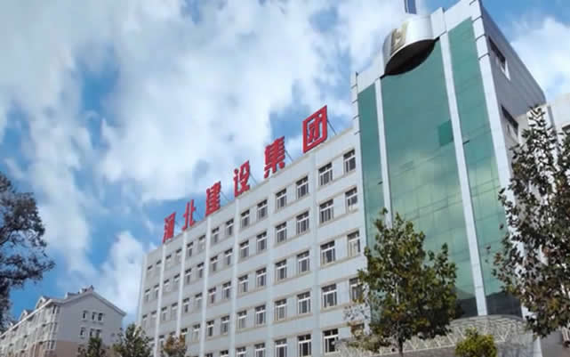 沙坪坝河北建设集团