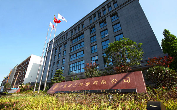 沙坪坝宁波建工股份有限公司